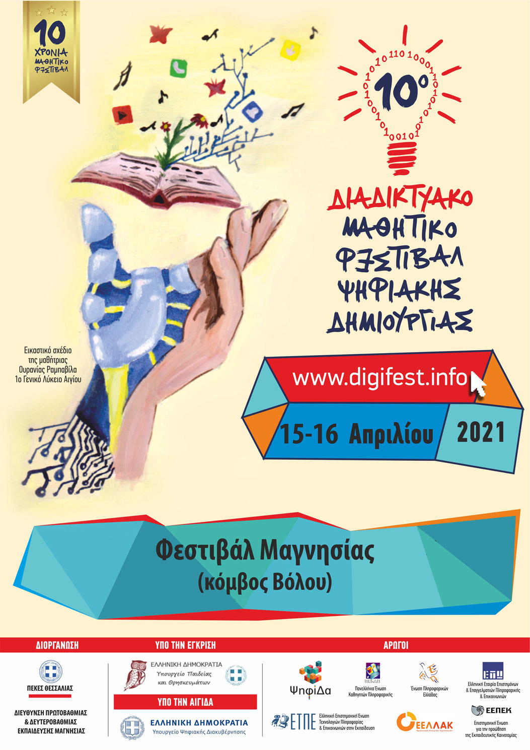 97953 1 DigiFest Volos 2021 V2
