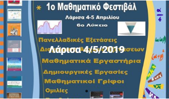Φεστιβάλ