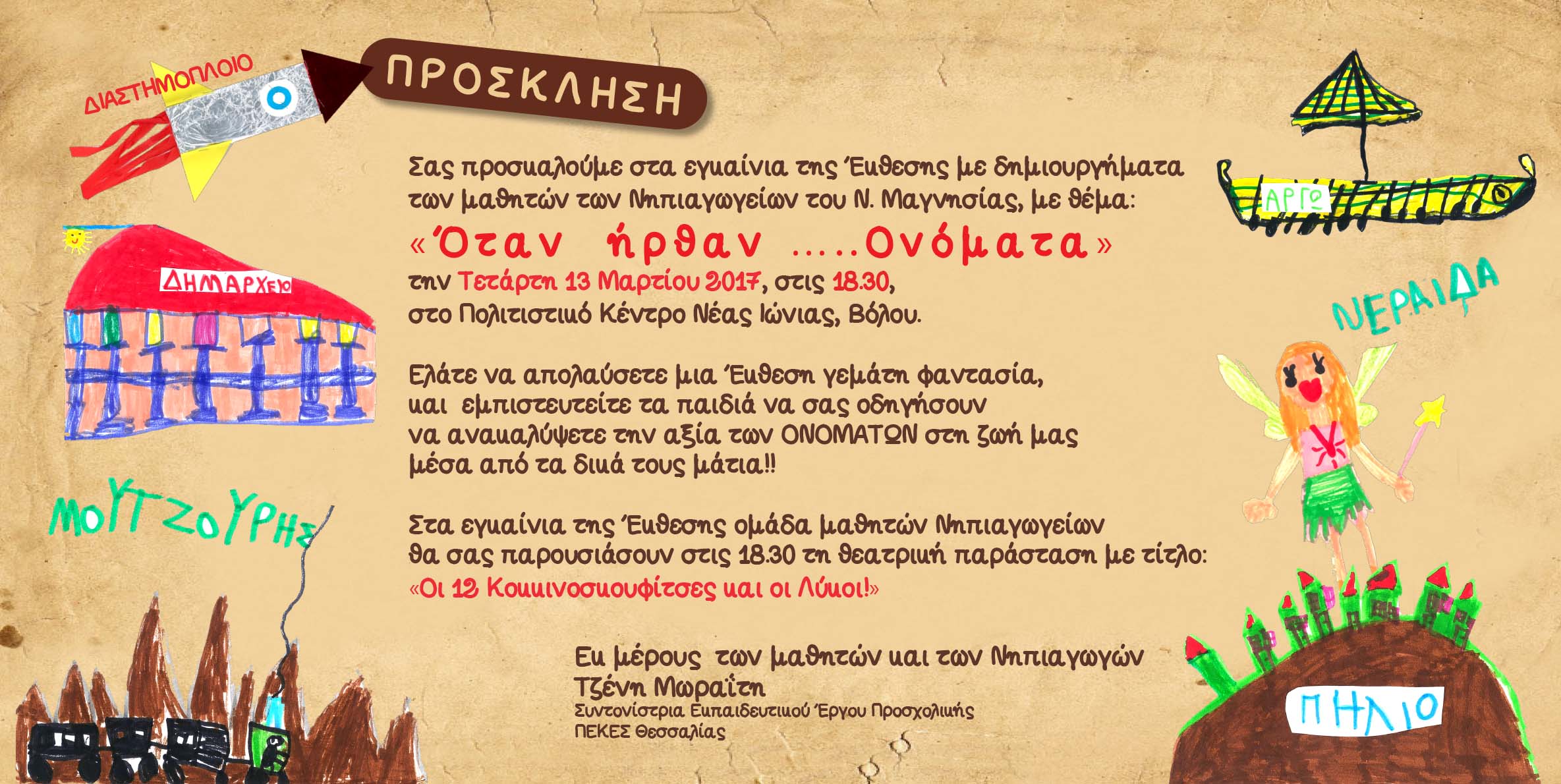 prosklisi mraiti