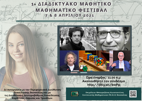 ΦΕΣΤΙΒΑΛ 2